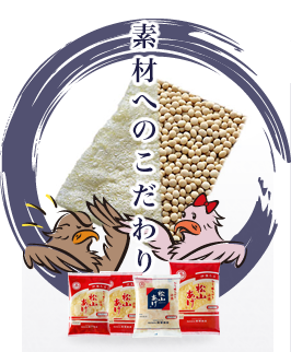 素材へのこだわり