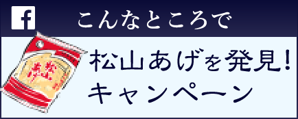 発見キャンペーン