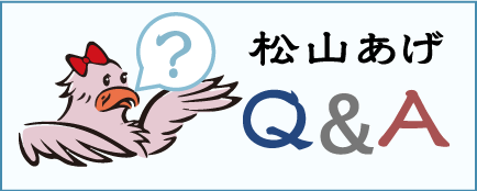 Ｑ＆Ａ