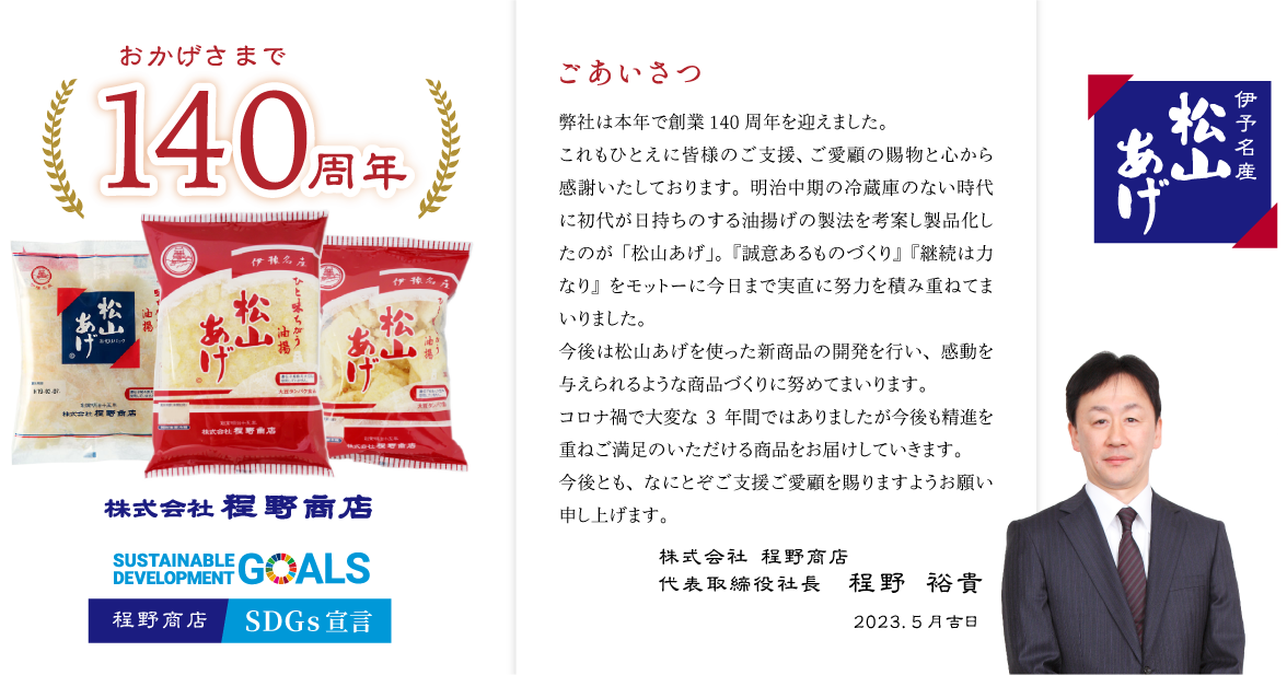 ごあいさつ